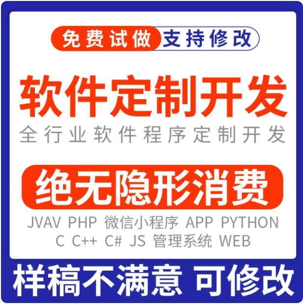 软件定制开发JAVA电脑计算机小编程游戏PHP安卓UI手机a