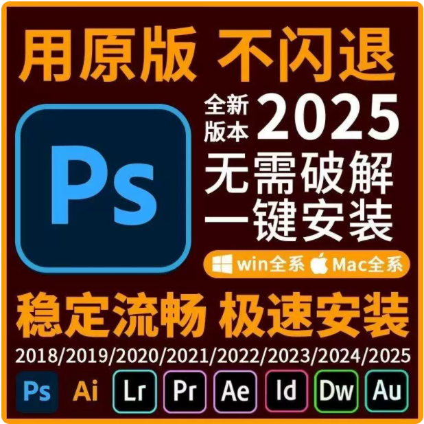 ps软件Adobe全家桶PR AU AE AI安装包永久免费